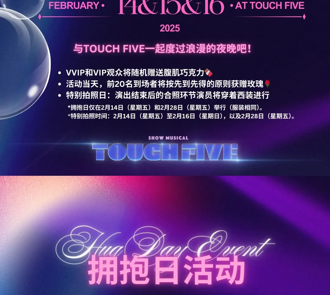 首尔<TOUCH FIVE>秀音乐剧门票